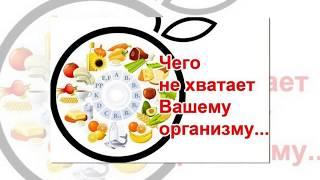 ЧЕГО НЕ ХВАТАЕТ ВАШЕМУ ОРГАНИЗМУ Почему так тянет на какой-то определённый продукт