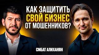 Мошеннические схемы, о которых никто не знает! Как распознать аферистов и уберечь свой бизнес?