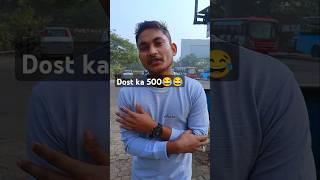 Dost se 500 rupes lene ke Bad#shorts#viral#fumny#video