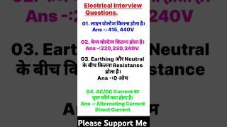 Electrical basic Interview questions and answers | Electrical Interview | Electrical Technician