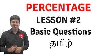 PERCENTAGE || LESSON #2 || TAMIL || Basic Questions