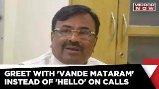 Maharashtra Minister Sparks Controversy: Said 'Vande Mataram Instead Of Hello'| Maha Latest News