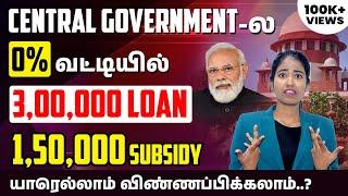 Udyogini Scheme Details In Tamil | How to Apply For Udyogini Scheme | Eligible For Udyogini Loan