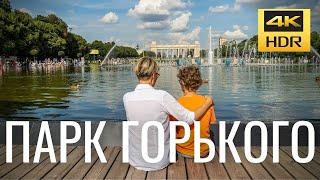 Центральный парк культуры и отдыха им. М. Горького, Нескучный сад