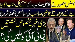 Breaking News || PTI reserve seats case || Qazi sb vs Justice Mansoor || Imran khan & Justice Ather