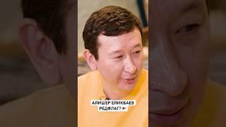 Полный выпуск смотрите на канале #динарасатжан #mola #zeytuni #алишереликбаев #турецкаякухня