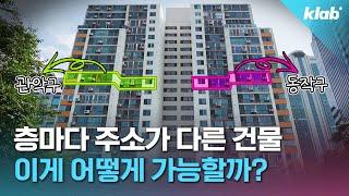 12층은 종로구, 13층은 중구… 층마다 주소가 다른 건물이 만들어진 이유｜크랩