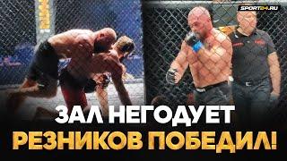 ДОМИНИРОВАЛ ВЕСЬ БОЙ! Резников VS Коков / Зал гудит