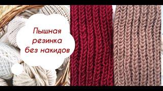 Самая пышная резинка. Легко, быстро, без накида.