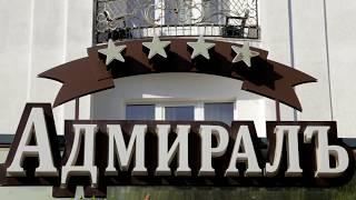 Адмирал Отель 4* в Севастополе