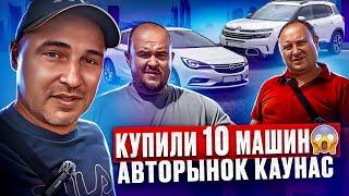 Автомобили из Литвы обзор цен 2024