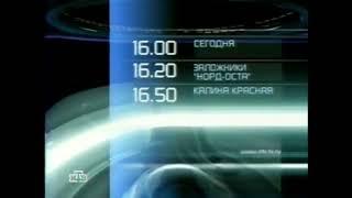 @telecube2007  (РАРИТЕТ) Программа передач на завтра (НТВ, 26.10.2002)