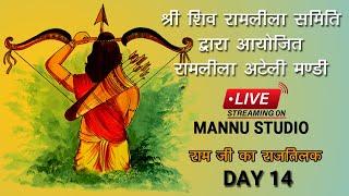  LIVE RAMLILA ATELI MANDI 2023 | DAY 14 | RAM JI KA RAJ TILAK  | MANNU STUDIO ATELI MANDI