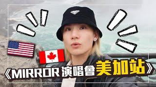 MIRROR 巡迴演唱會 美加站 VLOG