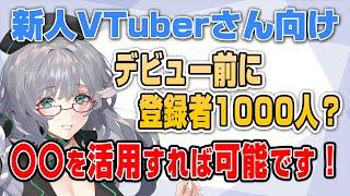 【 新人VTuberさん向け 】準備中に〇〇をやらないと後悔しますよ！本当にすべきことはコレ！【 VTuber 河崎翆 切り抜き 講座 】