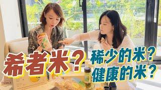 吃吃喝喝輕鬆看人類圖  EP7 投身家族品牌硒鍺先生的女子 feat.艾綺