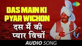 Das Main Ki Pyar Wichon - Punjabi Folk Song - Lal Chand Yamla Jatt