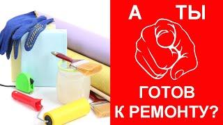 Стоимость ремонта квартиры. Определяем с помощником программы DefSmeta.