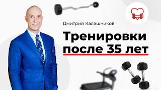 Тренировки после 35 лет