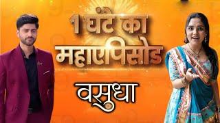 Vasudha : 25 नवंबर के एपिसोड में Devansh-Vasudha लेगें बड़ा फैसला, ये होगी आगे की कहानी || Zee Tv