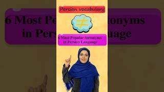 Persian word #Antonyms in Farsi Language | #Persian_language | Farsi vocabulary