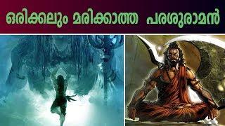 കടലിൽ നിന്ന് കേരളത്തെ ഉയർത്തിയെടുത്ത പരശുരാമന്റെ കഥ | Story Of Parasuraman