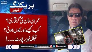 Imran Khan Arrest In Islamabad High Court | Inside Story | Latest Update | SAMAA TV
