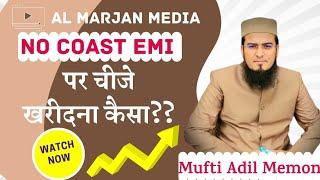 Cradit Card Se No Cost EMI Par Chize Kharid Sakte Hai ?? || Short Clip || Mufti Adil Memon