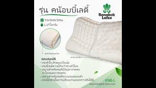 Knobby LADY Low pillow  Knb L Bangkok Latex