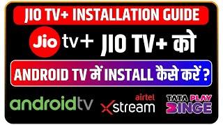 JIO TV+ को ANDROID  TV में INSTALL कैसे करें? How To Install Jio TV+ In Android TV