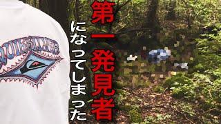 1/2【閲覧注意】YouTube史上ありえない映像！富士の樹海のリアル〜ゲスト樹海放送マサヲ〜