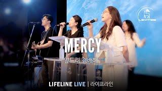 엎드려 경배해 Mercy | Live 예배실황 | 스캇 브래너 Scott Brenner | 리바이츠 Levites | 레위지파