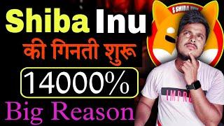 Shiba lnu 14000%  Big Reason | Shiba lnu Coin News Today | Crypto News Today | Latest News Hindi