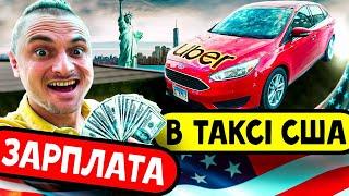 Зарплата в таксі СШАСкільки можна заробити в Чикаго на Uber