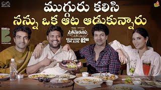 ముగ్గురు కలిసి నన్ను ఒక ఆట ఆడుకున్నారు | Tasty Teja| Ravi Siva Teja| Sree Kamal | Tanvi|  Infinitum