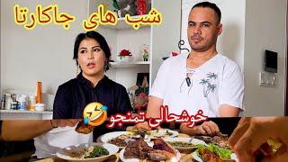 دختر باید آشپزی بلد باشدغذاهای دریایی️ آخرین شب ما با مهمانتمنجو از آمدنم خوشحال شد#hazaragi