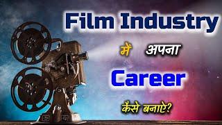 How to Make Career in Film Industry? – [Hindi] – Quick Support