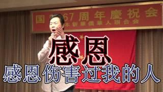 “感恩”：丁毅在大阪演唱-关西华文时报报道