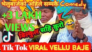 VELLU BAJE Tik Tok Colletction Viral Clip videos @Lifeinvillagenepal #bellubaje #Deepakkhadka