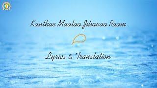 Kanthae Maalaa Jihavaa Raam (Live) | Gurbani | Lyrics & Translation