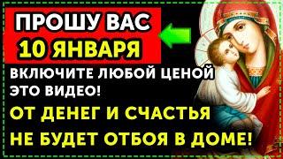 7 ЯНВАРЯ Послушай! ЭТО ТВОЙ ШАНС! Лишь 1 % смогут дослушать эту молитву до конца! Проверь себя!