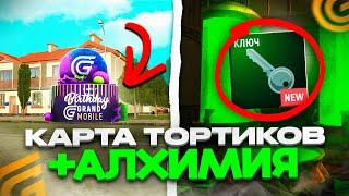 Нашла ВСЕ ТОРТИКИ! КАРТА в ГРАНД МОБАЙЛ! + Вся НОВАЯ АЛХИМИЯ  ОБНОВЛЕНИЕ В GRAND MOBILE