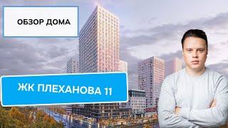 Обзор ЖК Плеханова 11: новостройки района Перово и Новогиреево. 2024