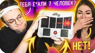 КАТЯ ИЗМЕНЯЛА БУСТЕРУ?! / БУСТЕР И КАТЯ НА ДЕТЕКТОРЕ ЛЖИ /  BUSTER ROFLS