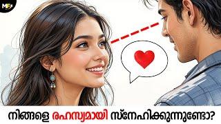 7 Psychological Signs that Someone Secretly Likes You | Malayalam