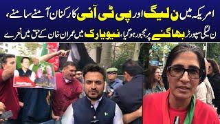 America Ma PMLN or PTI Karkunan Amne Samne Noon Leagi Supporter Bhagne par Majboor | Daily Mumtaz