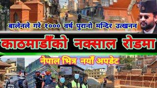  Kathmandu road & footpath Expansion | Kathmandu after Balen Action | Results of Balen Action Today