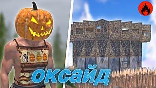 JOURNEY WITH FRIENDS | Oxide Survival Island | AST YT | #oxide #rust #оксайд