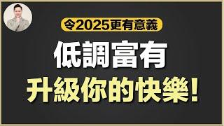 澳洲買樓 | 2025年增加你既幸福感！