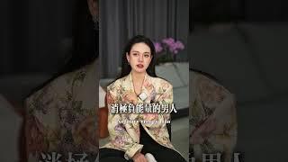 女孩子們壹定要注意這兩種男人，誰碰誰倒黴，他們會把妳拽入感情的深淵再也爬不起來#女性成長  #女性智慧  #女人必看  #识人  #婚姻  #女性獨立  #提升自己  #人间清醒